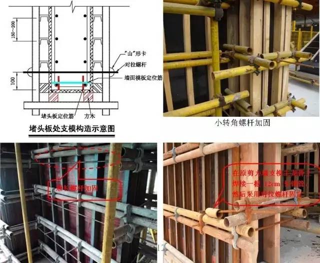 工地上必知的剪力墻、梁、板模板標(biāo)準(zhǔn)做法，超實(shí)用！_5