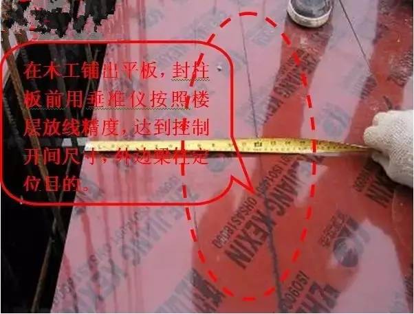 工地上必知的剪力墻、梁、板模板標(biāo)準(zhǔn)做法，超實(shí)用！_16